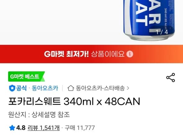 포카리스웨트 340ml 48캔