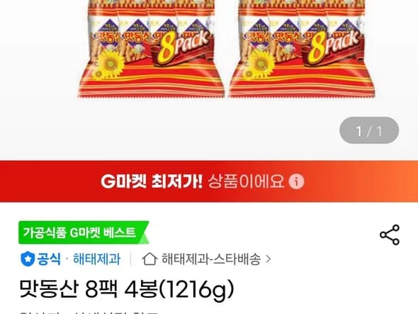 맛동산 8팩 4봉 1216g