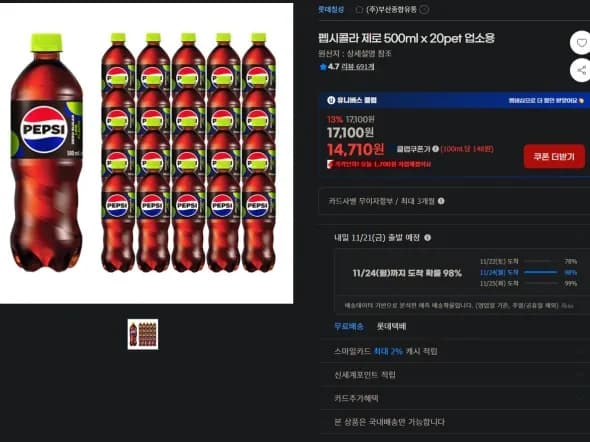 펩시제로 500ml 20개