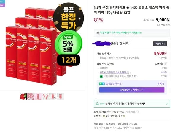 덴티메이트 뉴 1450 고불소 치약