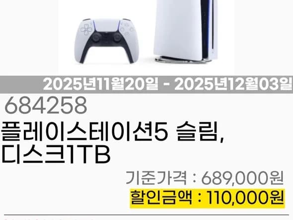 PS5 슬림 디스크 1TB