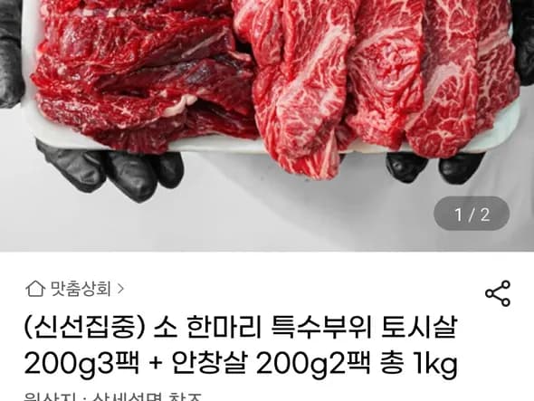 소 한마리 토시살 200g 3팩 안창살 200g 2팩