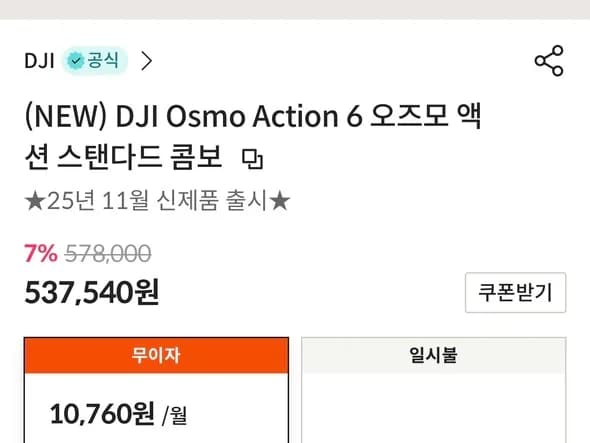 DJI 오즈모 액션 6 스탠다드 콤보