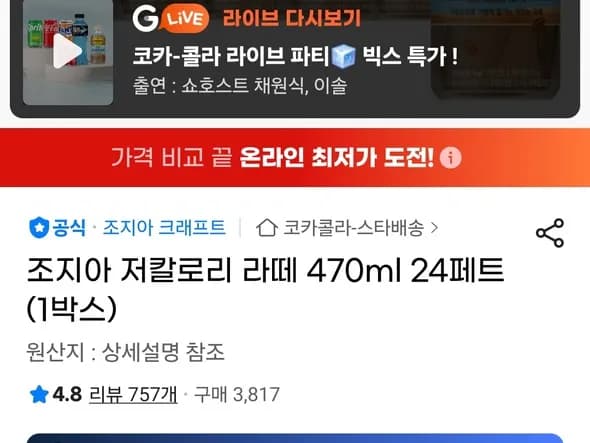 조지아 저칼로리 라떼 470ml 24개