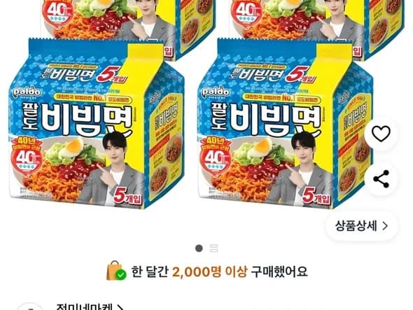 팔도 비빔면 100봉지 19690원