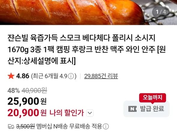 쟌슨빌 육즙가득 스모크 소시지 1670g