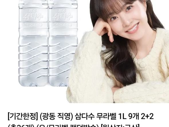 삼다수 1L 36개