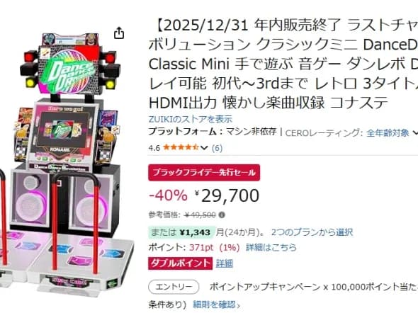 DDR Classic Mini 29,700엔