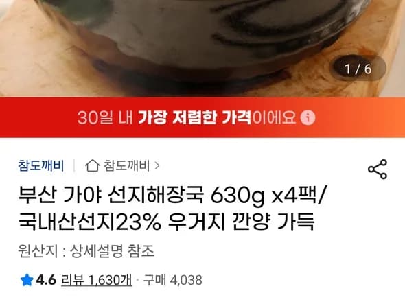 가야 선지해장국 630g x4팩