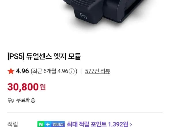 엣지모듈 30800원