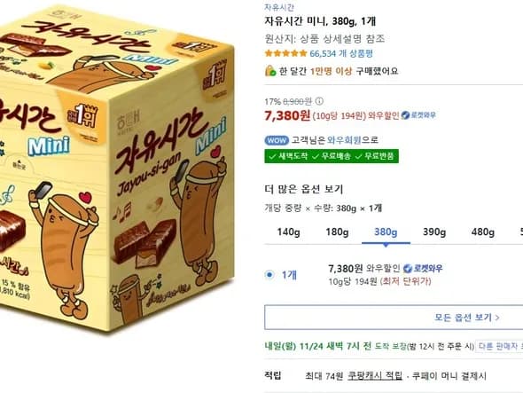 자유시간 미니 380g