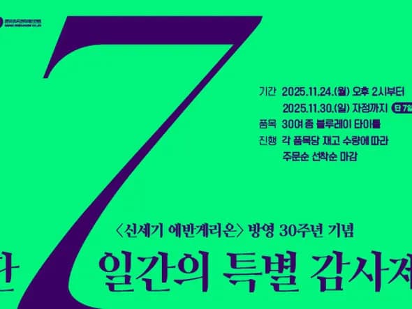 신세기 에반게리온 방영 30주년 기념 블루레이 할인