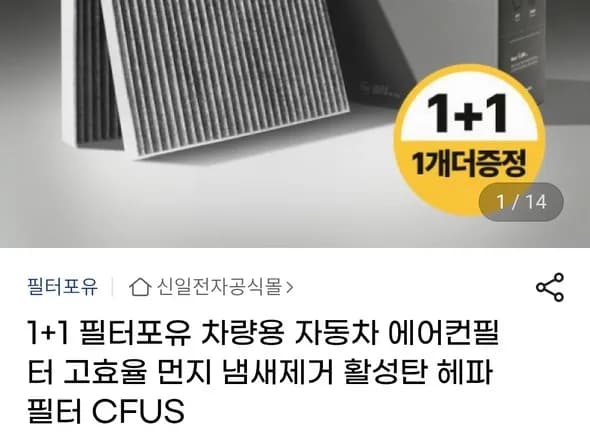 차량용 자동차 에어컨필터 1+1