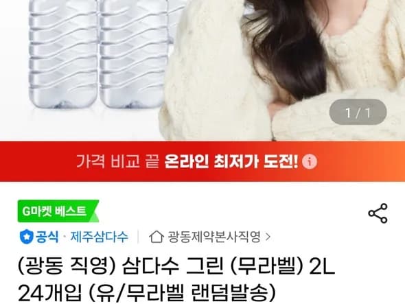 삼다수 2L 24개