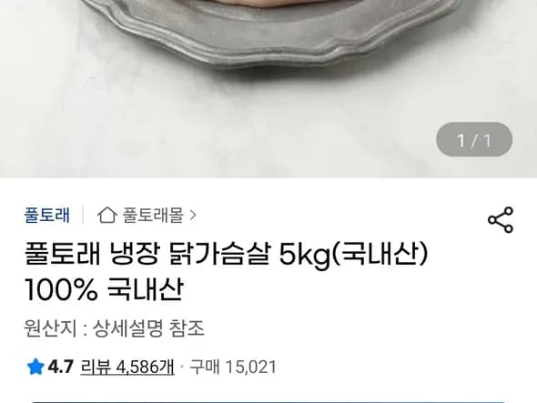 풀토래 냉장 닭가슴살 5kg