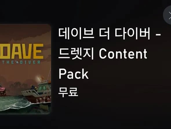 데이브 더 다이버 무료 DLC 2종