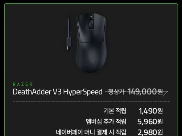 레이저 데스에더 V3 하이퍼스피