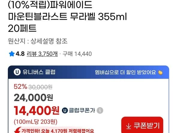 파워에이드 마운틴블라스트 무라벨 355ml 20페트