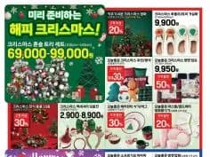 이번주 전단행사 (11/27~12/3)
