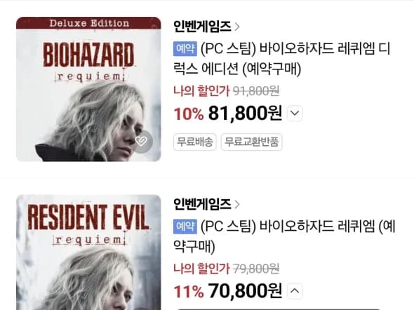 바이오하자드 레퀴엠 스팀키