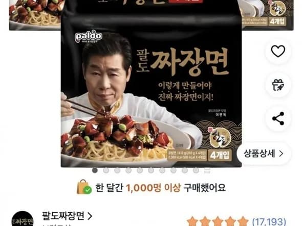 팔도 짜장면 203g 12개