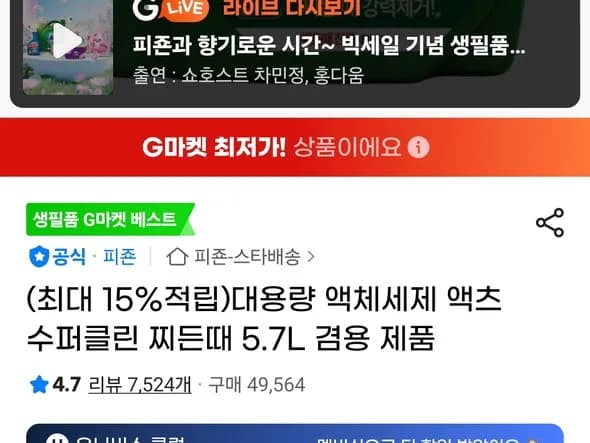 액츠 수퍼클린 액체세제 5.7L