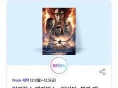 12월 1주차 T데이+고객감사제 혜택 (12/1~5)