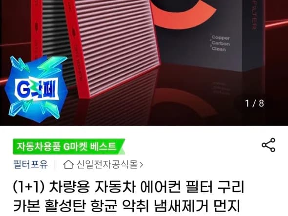 차량용 자동차 필터 1+1