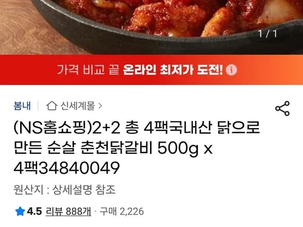 국내산 순살 춘천닭갈비 500g x 4팩