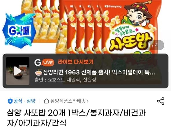 삼양 사또밥 67g 20봉