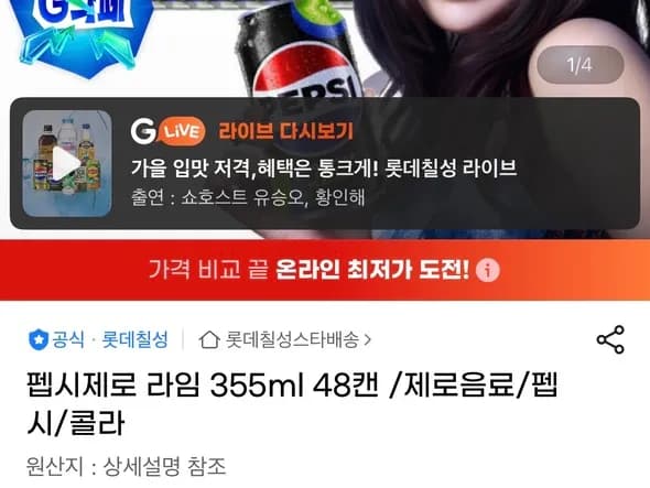 펩시 제로 라임 355ml 48캔