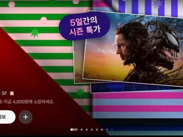 베놈 라스트댄스 4000원