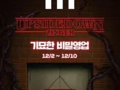업사이드다운징거버거 출시 외 12/2~1/19