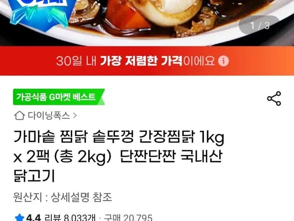 가마솥 솥뚜껑 간장찜닭 2kg (2팩)
