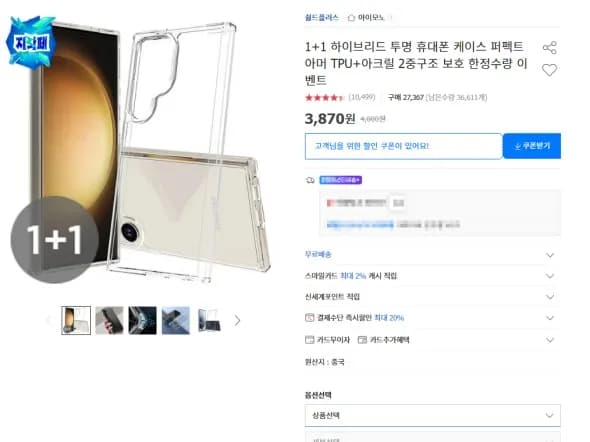 스마트폰 투명 TPU 케이스 1+1