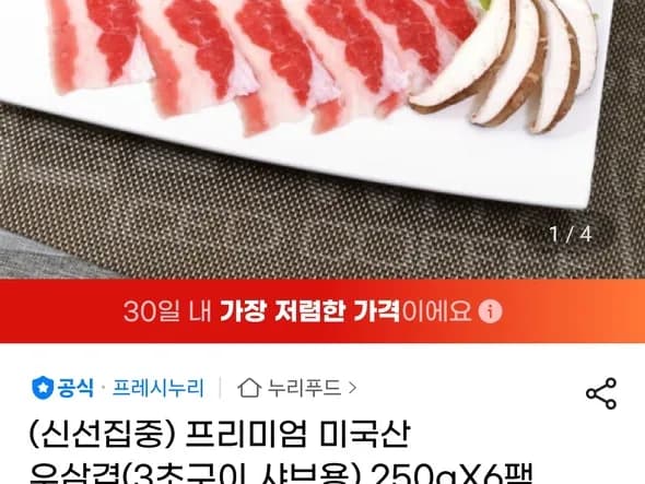 프리미엄 미국산 우삼겹 250gX6팩
