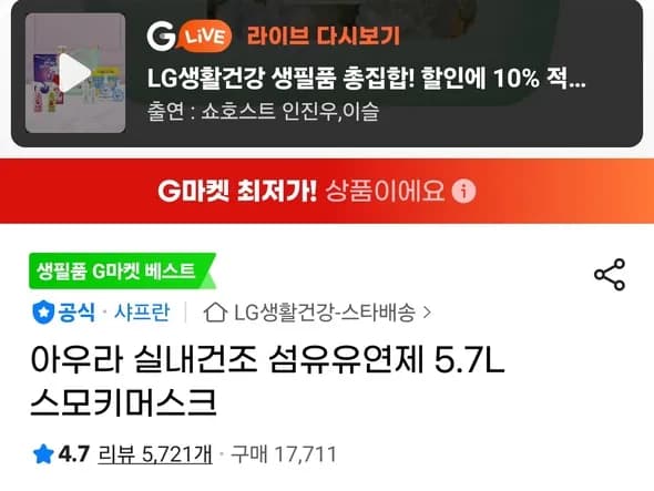 아우라 실내건조 섬유유연제 5.7L