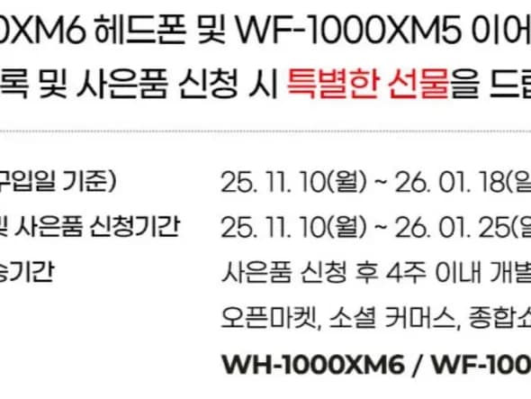 소니 WH-1000XM6 노이즈캔슬링 헤드폰