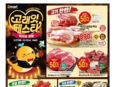 이번주 전단행사 (12/4~10)