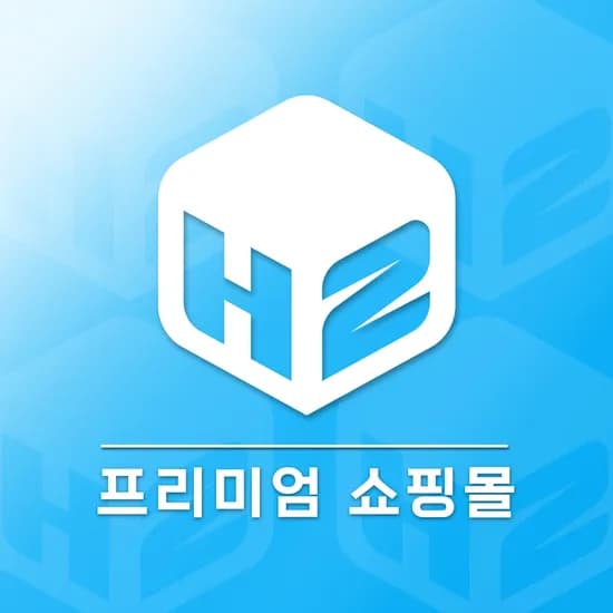 2025년 H2몰 프로모션 안내