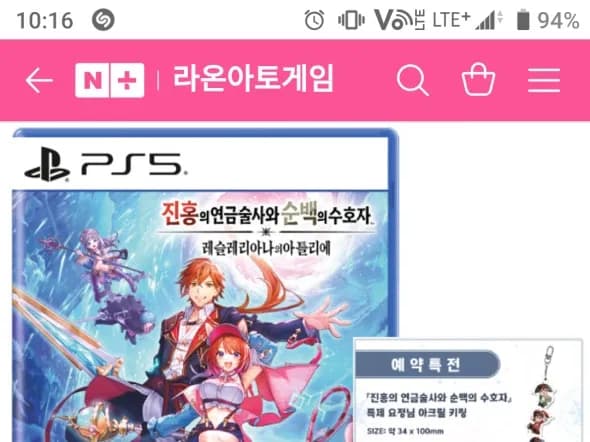 PS5 레슬레리아나의 아틀리에