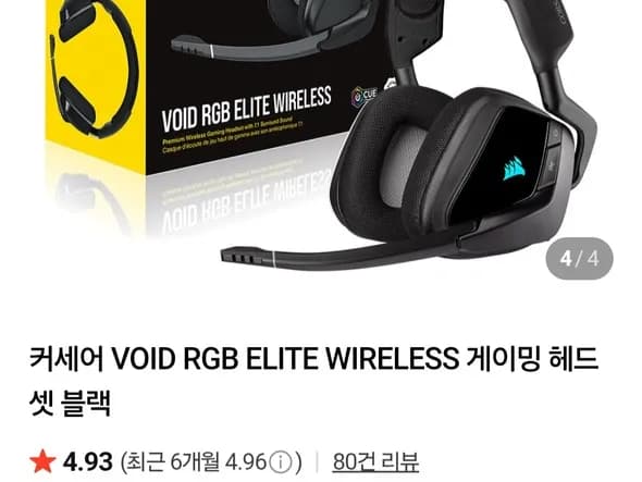 커세어 보이드RGB엘리트 헤드셋
