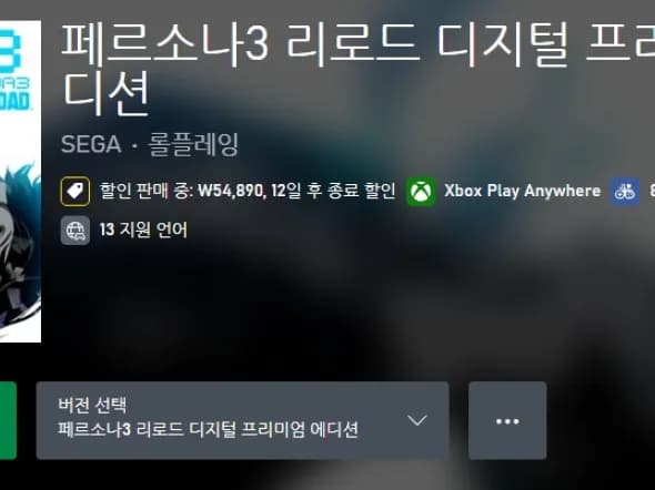 페르소나3 리로드 디지털 프리미엄 에디션