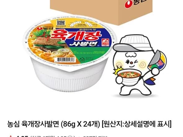농심 육개장 사발면 24개