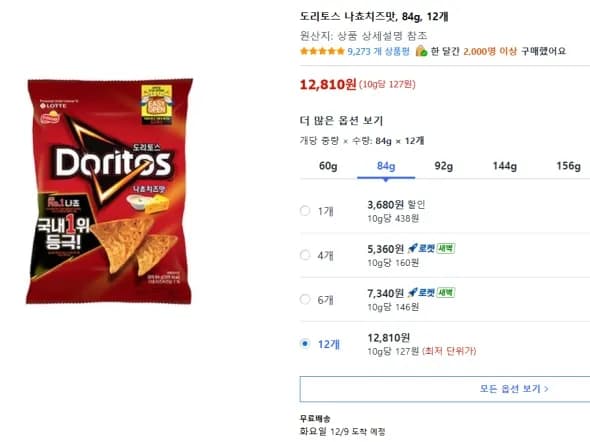 도리토스 나쵸치즈맛 84g 12개