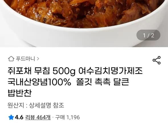 쥐포채 무침 500g
