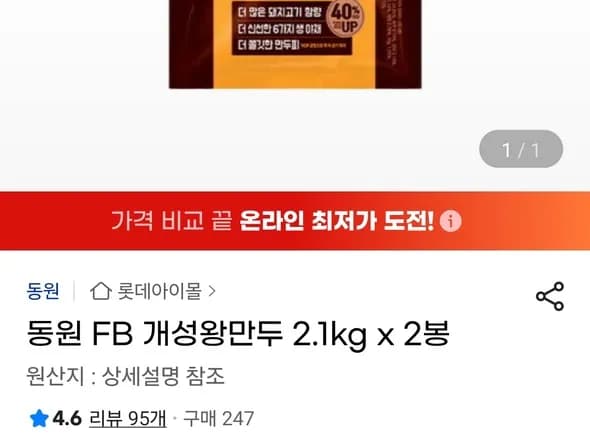 동원 FB 개성왕만두 2.1kg x 2봉
