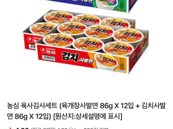 육개장사발면 12개입 김치사발면 12개입