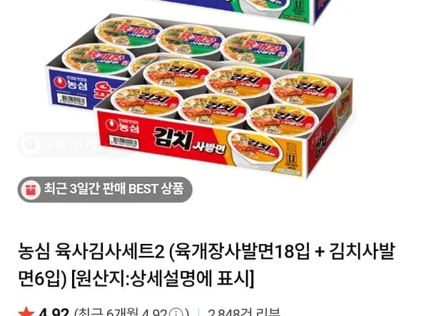 농심 육개장 작은컵 오리지널 18개입 김치 6개입
