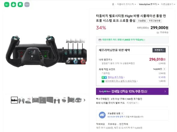터틀비치 벨로시티원 비행 조이스틱 시스템